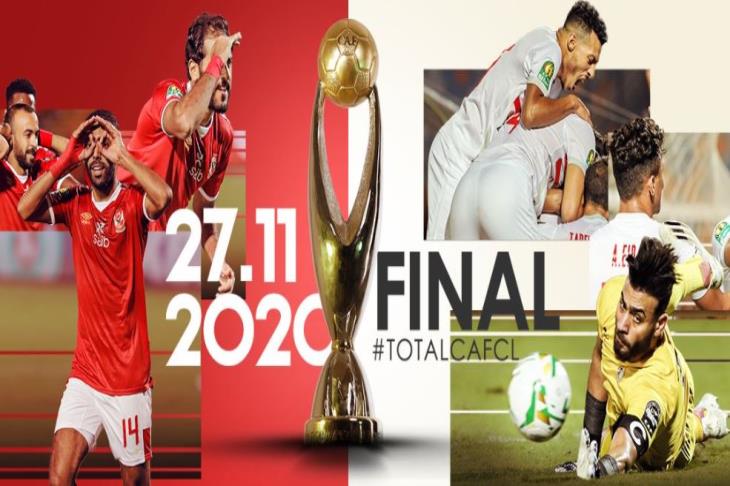 نهائي إفريقيا